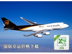 千航空運報價2019年7月6日11