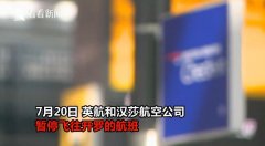 有恐怖分子要襲擊？英航漢莎航空取消飛開羅航班-沙特阿拉伯的空運(yùn)