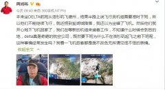 達美客服回應周鴻祎吐槽：空服人員須足夠的休息時間-非洲空運