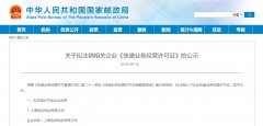 國際貨代公司-圖片 海航貨運等7家快遞企業(yè)或?qū)⒈蛔N快遞許可證
