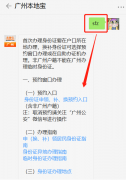 空運港口-廣州辦理臨時身份證須知（資料+流程）