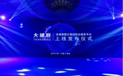 <b>空運(yùn)價(jià)格-智能云時(shí)代、創(chuàng)享新未來“大罐聯(lián)”全域智慧云物流綜合服務(wù)平臺(tái)正</b>