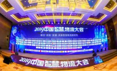 洪都拉斯-中國智慧物流大會，易代儲獲“智慧物流服務(wù)品牌企業(yè)”獎