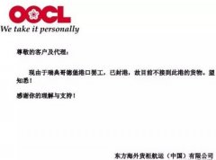 <b>非洲空運(yùn)-瑞典哥德堡港已封港，這個(gè)船公司將不接到此港的貨物</b>