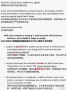 國際空運(yùn)跟蹤查詢-MSC緊急通知，拒絕承運(yùn)任何該國貨物