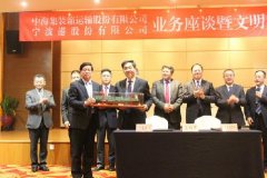 非洲國(guó)際快遞-中海集運(yùn)與寧波港舉行業(yè)務(wù)懇談暨共建交流會(huì)