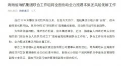 哈薩克斯坦空運-海航被接管傳聞“靴子落地”！專家：對四方都是好事