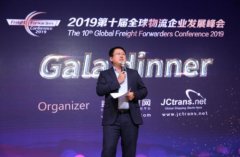 阿聯酋空運-2019第十屆全球物流企業發展峰會之歡迎晚宴