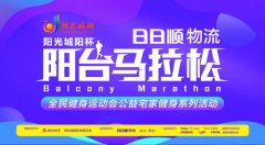 上海機場青島市城陽區“日日順物流陽臺馬拉松”3月27日線上開跑