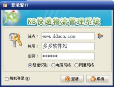國際快遞價格速通物流信息管理系統下載 v3.6.0官方最新版